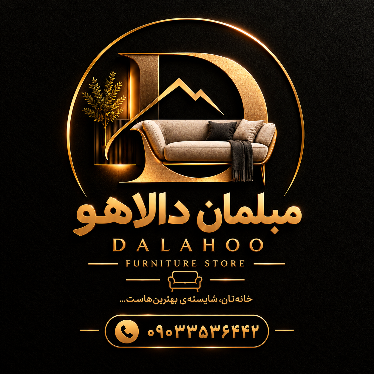 مبلمان دالاهو